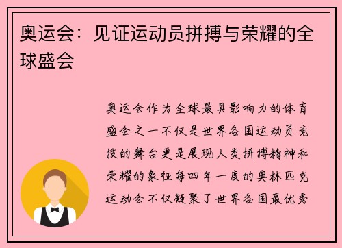 奥运会：见证运动员拼搏与荣耀的全球盛会